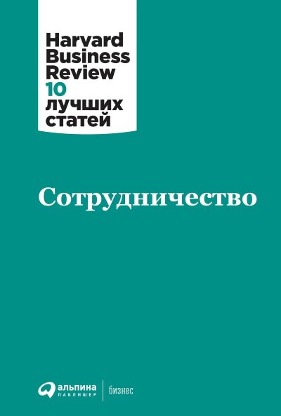 Книга Сотрудничество