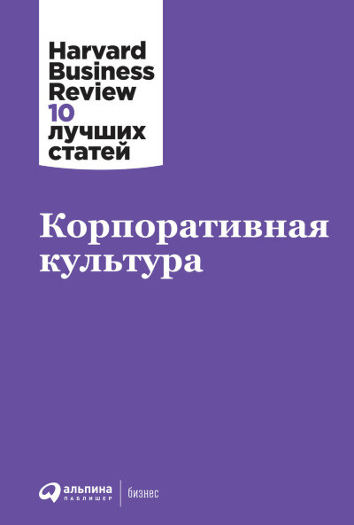 Книга Корпоративная культура