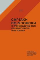 Книга Сиртаки по-японски