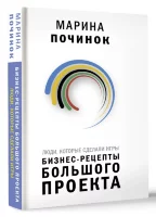 Книга Бизнес-рецепты большого проекта