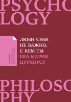 Книга Люби себя