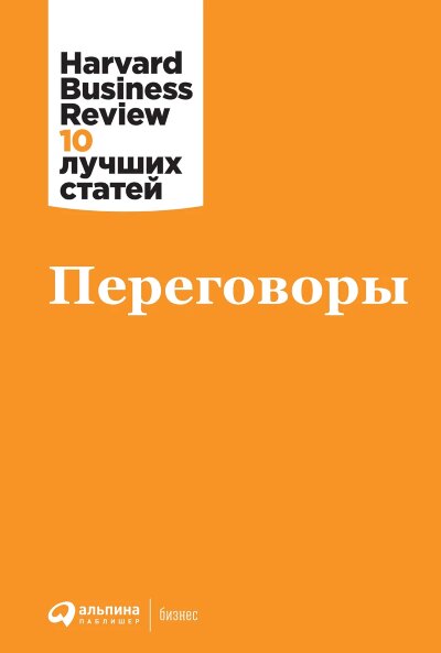 Книга Переговоры