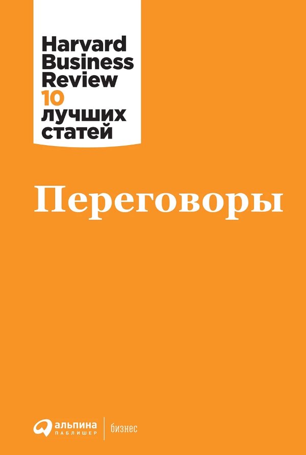 Книга Переговоры