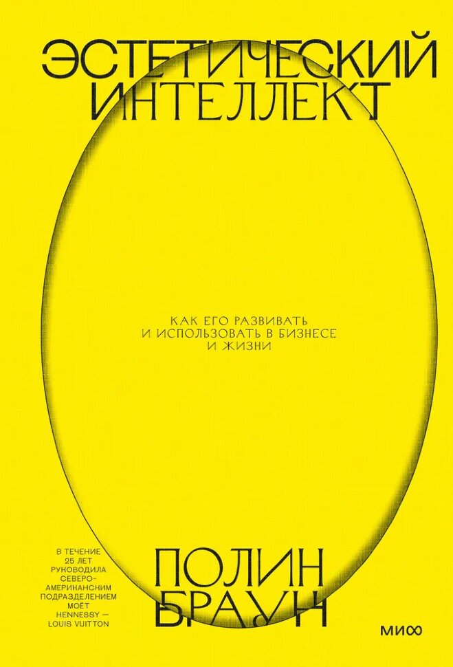 Книга Эстетический интеллект