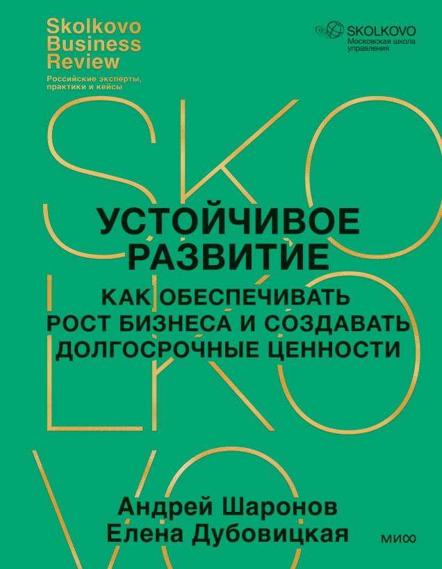 Книга Устойчивое развитие