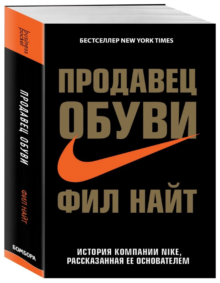 Книга Продавец обуви. История компании Nike, рассказанная ее оснавателем