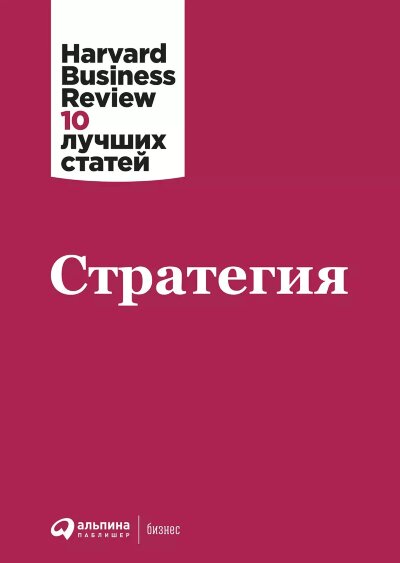 Книга Стратегия
