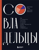 Книга Совладельцы