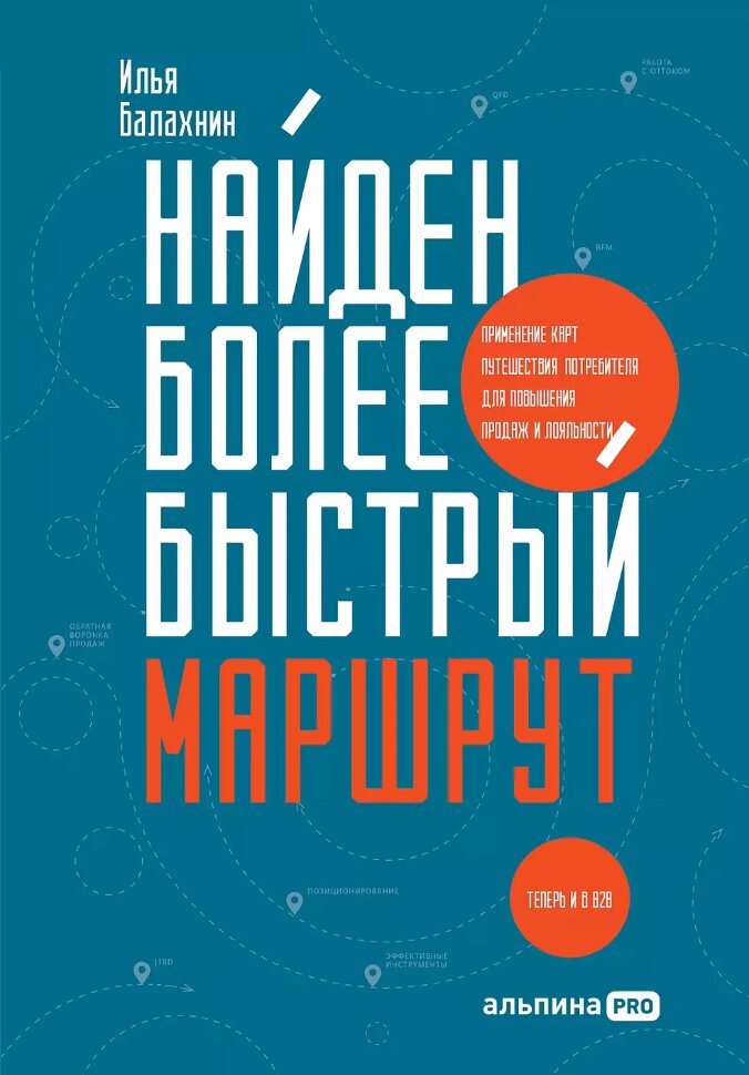 Книга Найден более быстрый маршрут