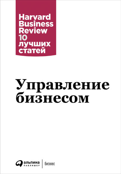 Книга Управление бизнесом